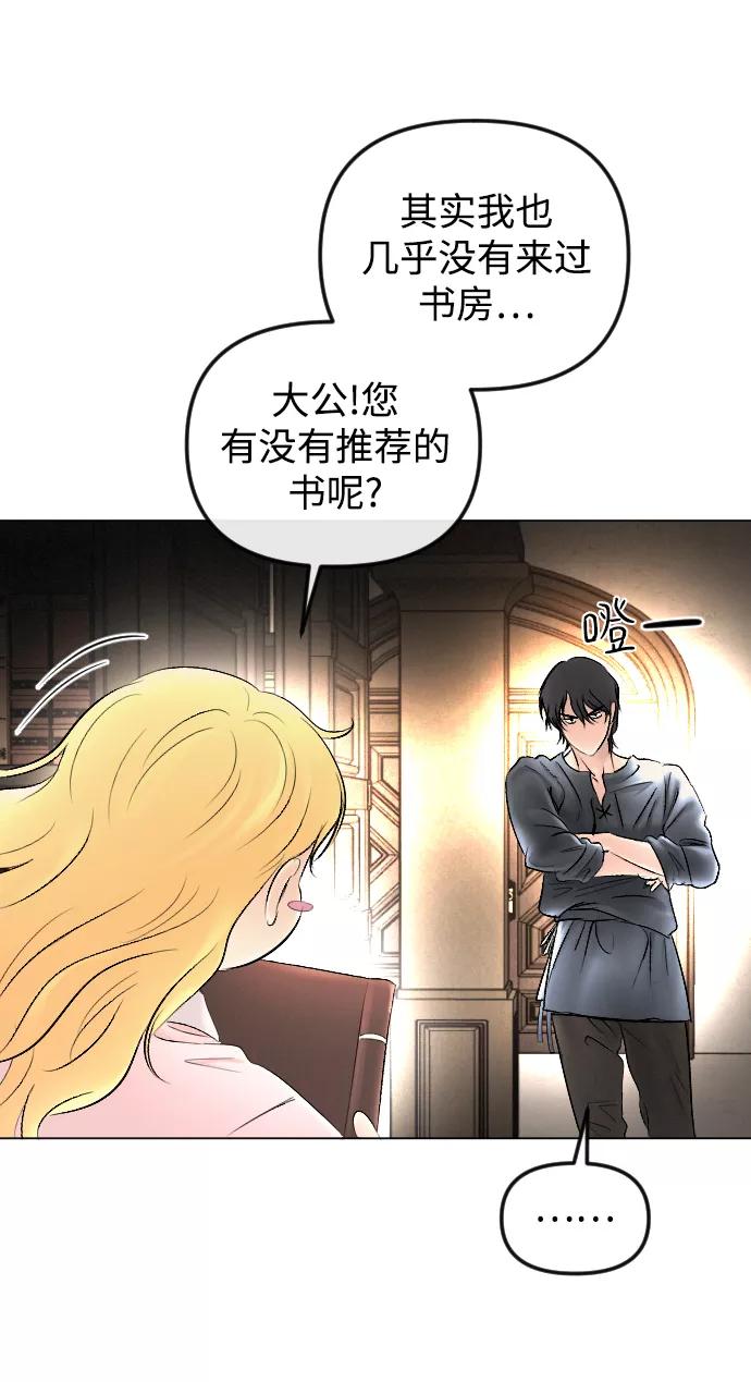 《完结后捡了个男二》第75话 第5页