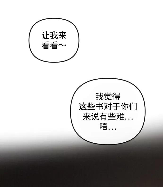 《完结后捡了个男二》第75话 第3页