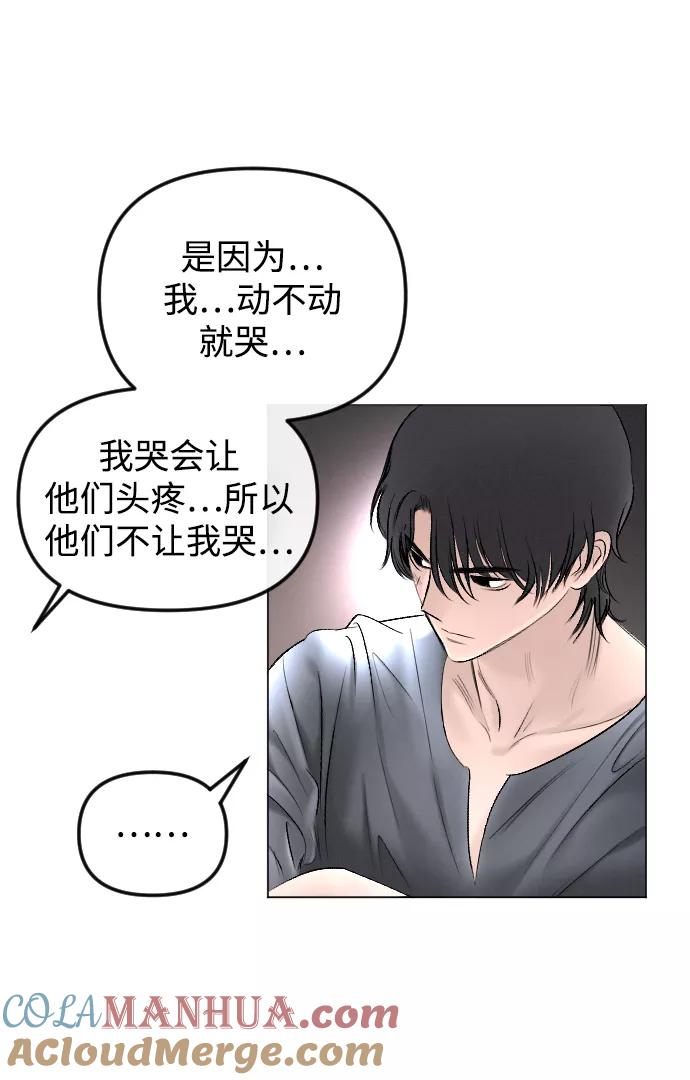 《完结后捡了个男二》第75话 第31页