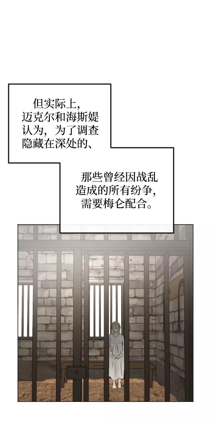 《完结后捡了个男二》第75话 第48页
