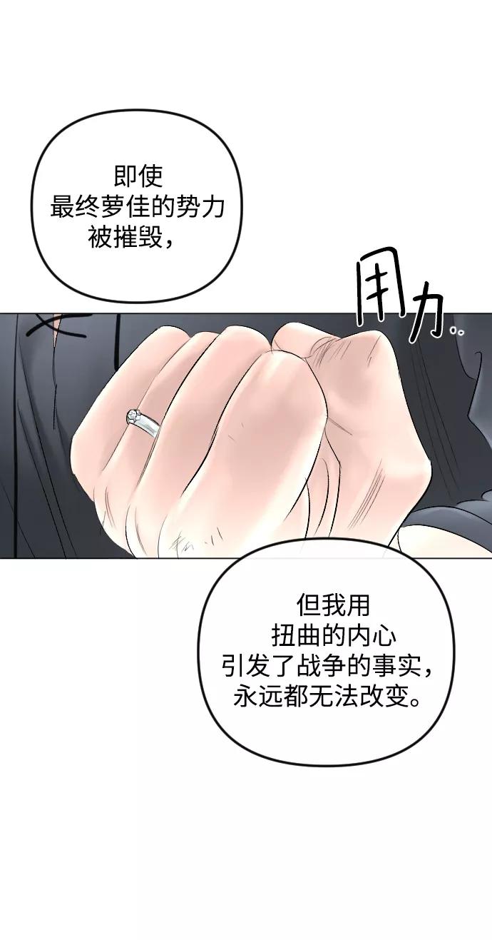 《完结后捡了个男二》第75话 第53页
