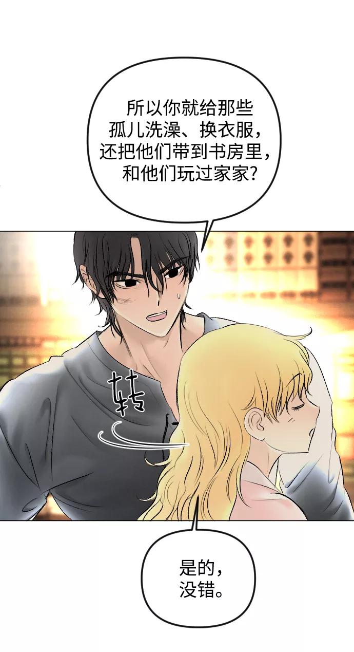 《完结后捡了个男二》第75话 第9页