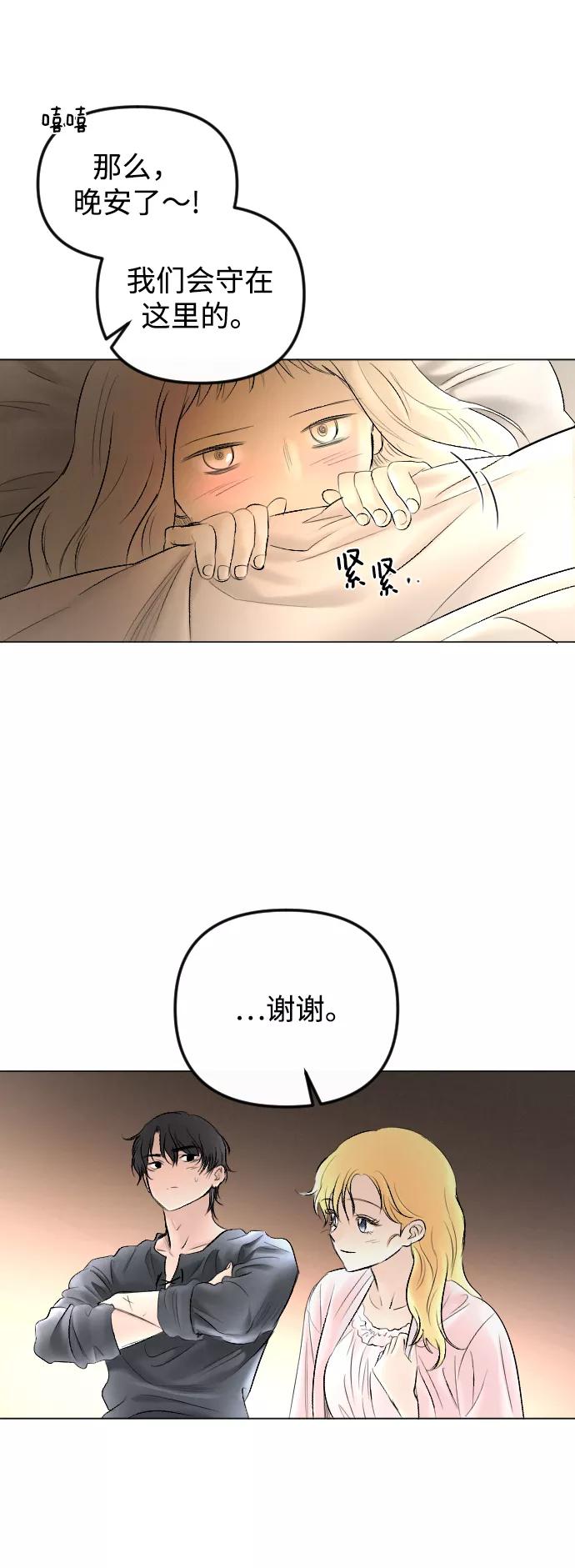 《完结后捡了个男二》第75话 第38页