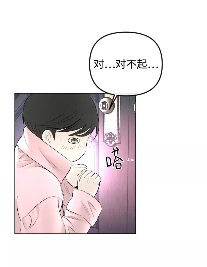 《完结后捡了个男二》第75话 第29页