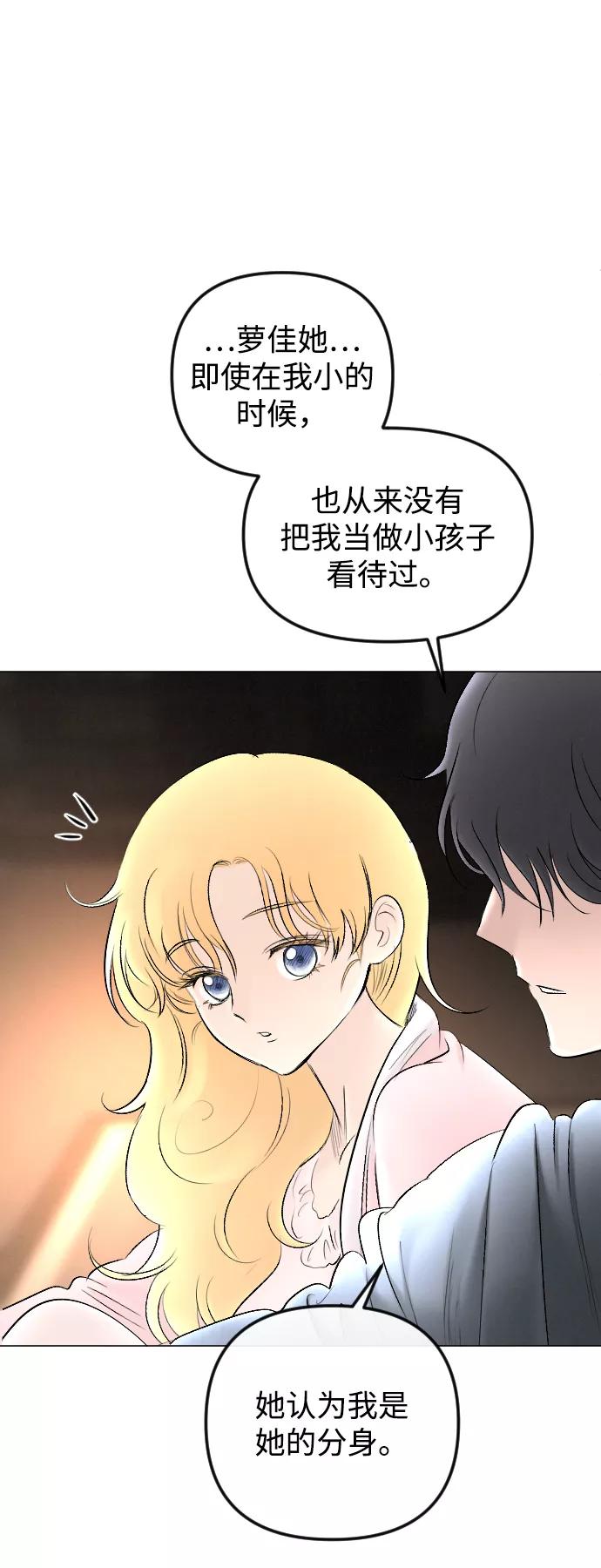 《完结后捡了个男二》第75话 第41页