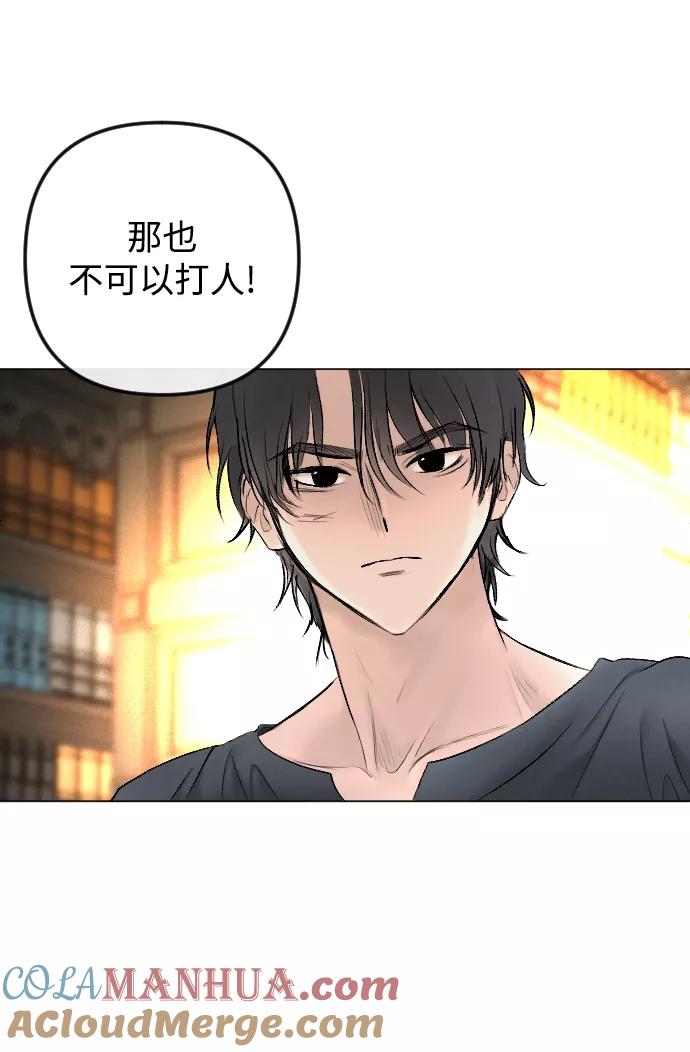《完结后捡了个男二》第75话 第16页