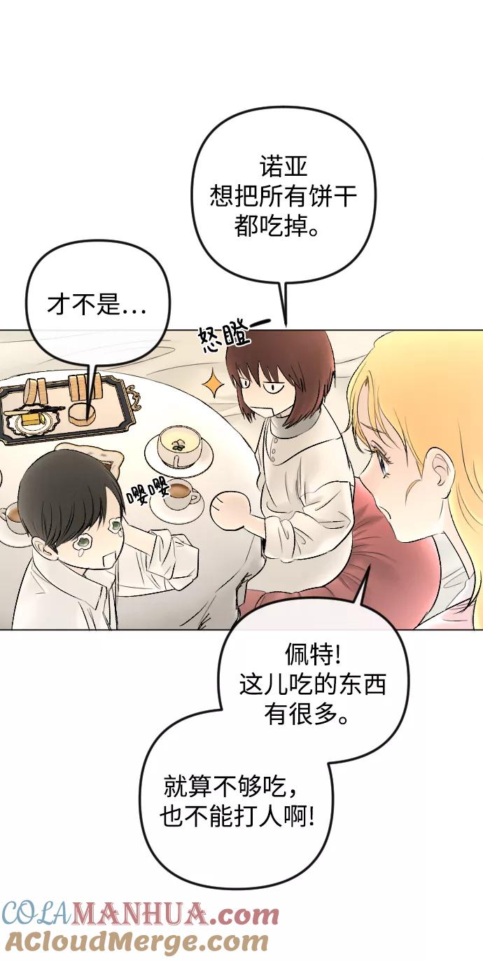 《完结后捡了个男二》第75话 第13页