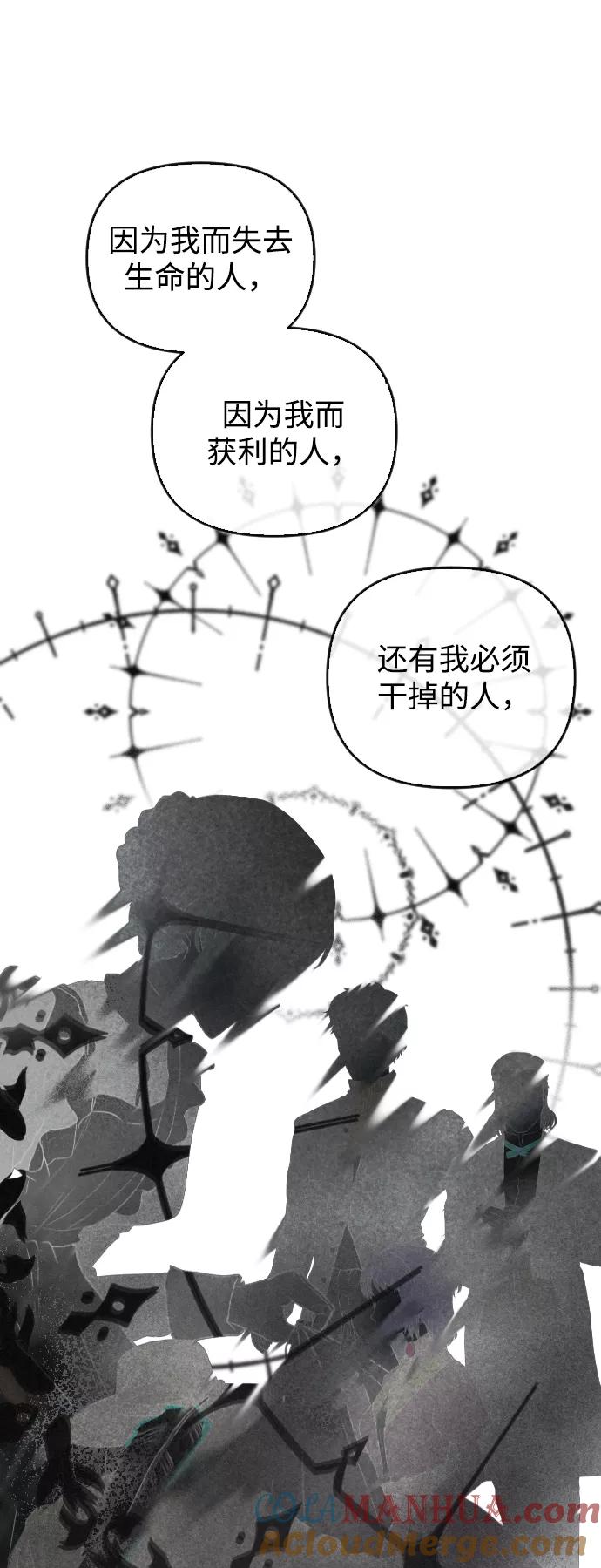 《完结后捡了个男二》第75话 第43页