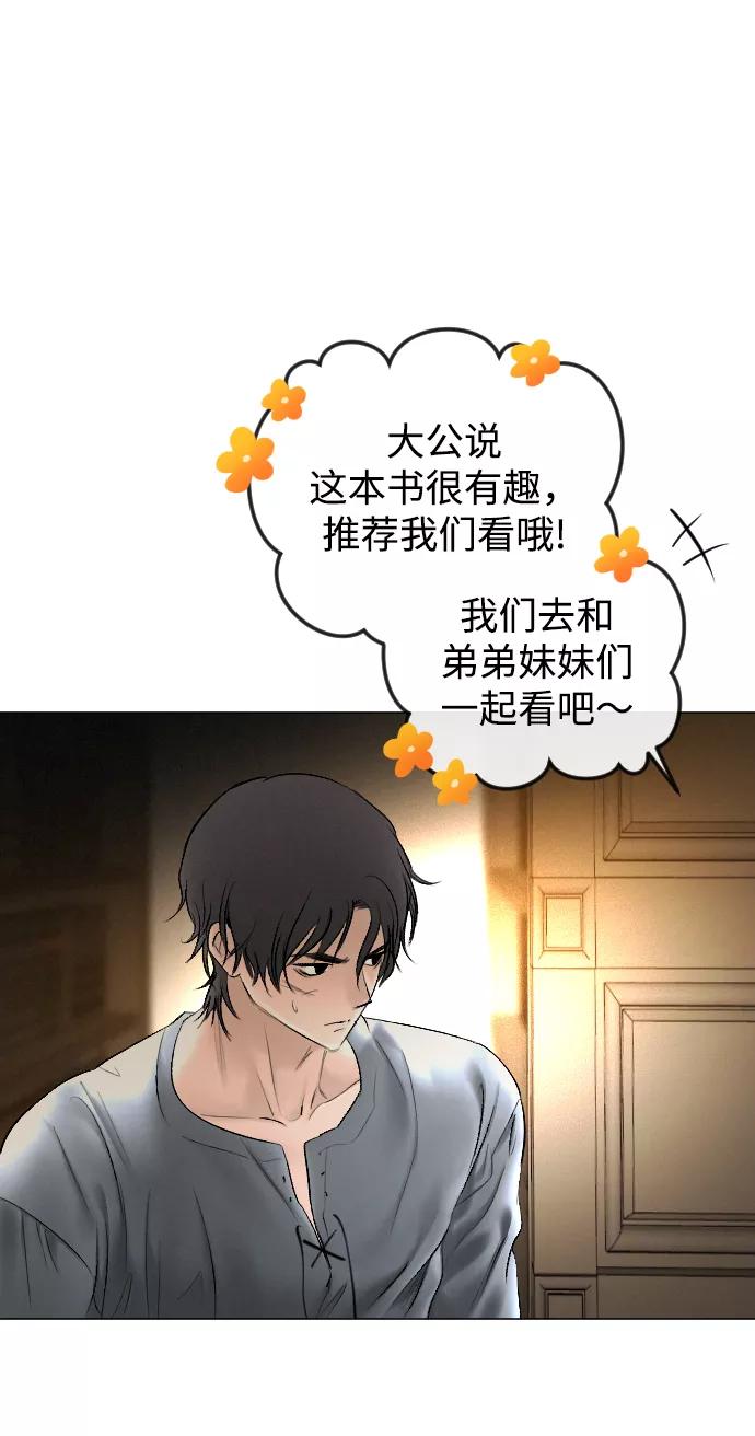 《完结后捡了个男二》第75话 第11页