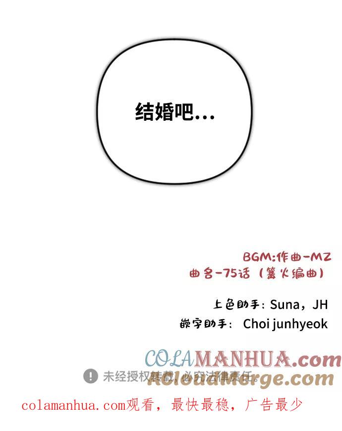 《完结后捡了个男二》第75话 第64页