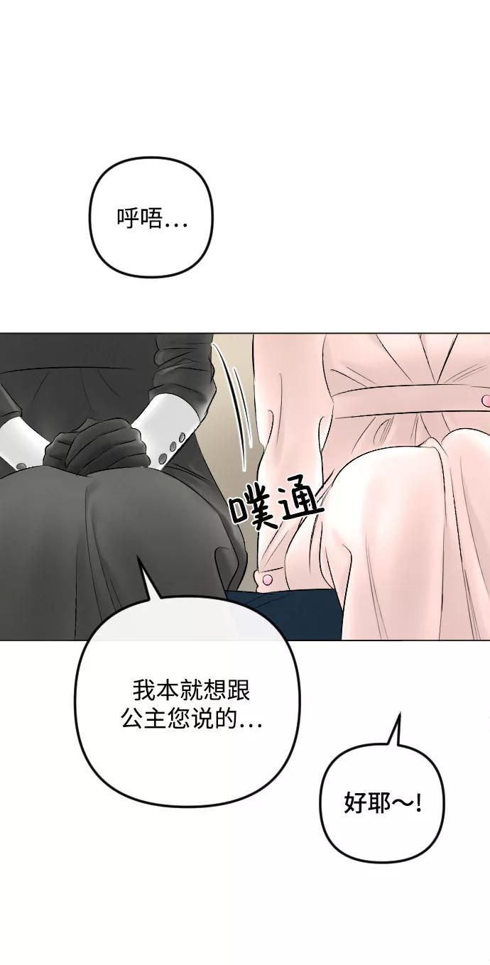 《完结后捡了个男二》第76话 第50页
