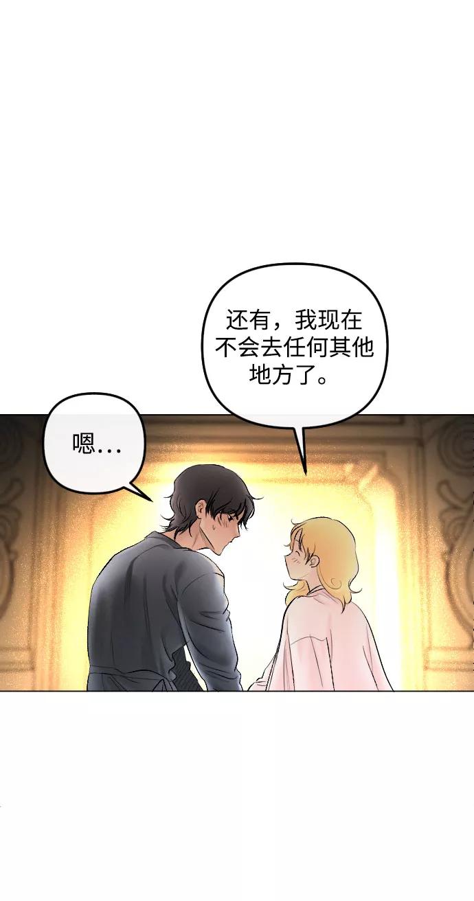 《完结后捡了个男二》第76话 第9页