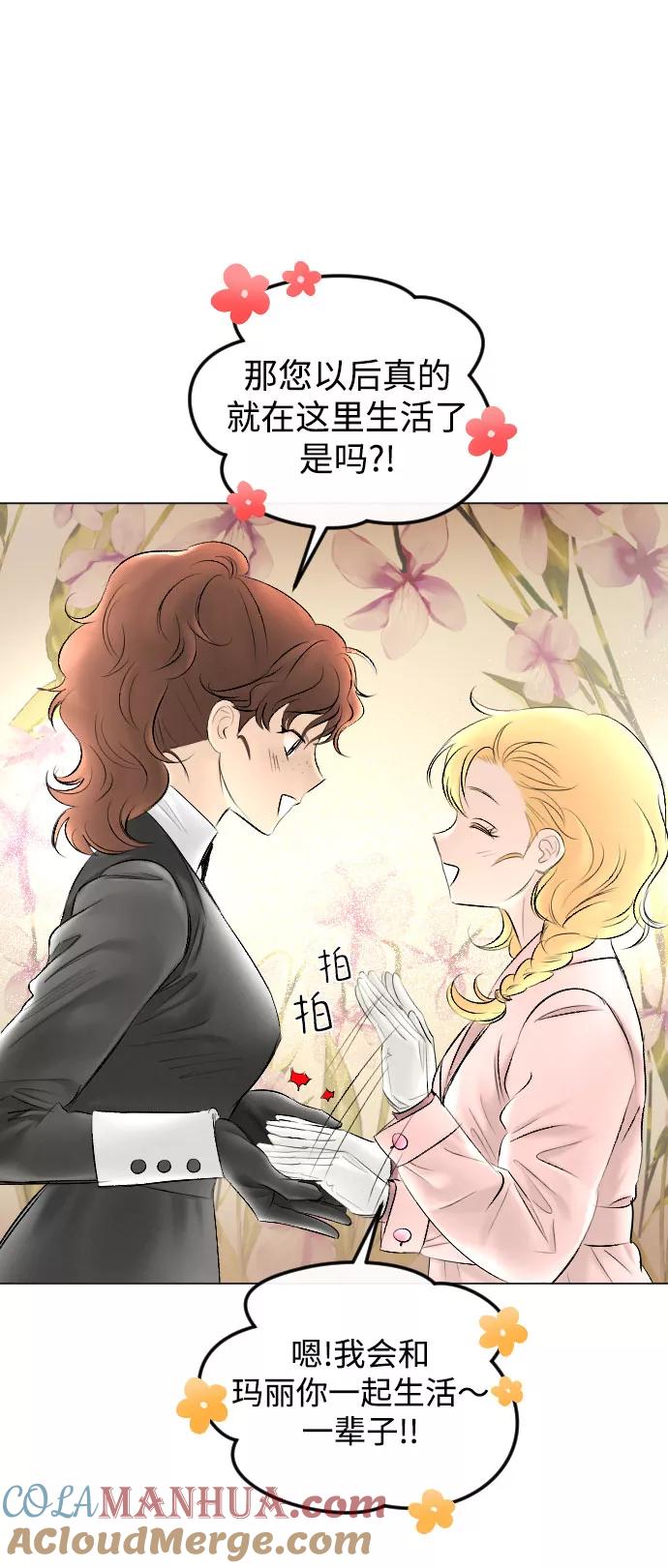 《完结后捡了个男二》第76话 第43页