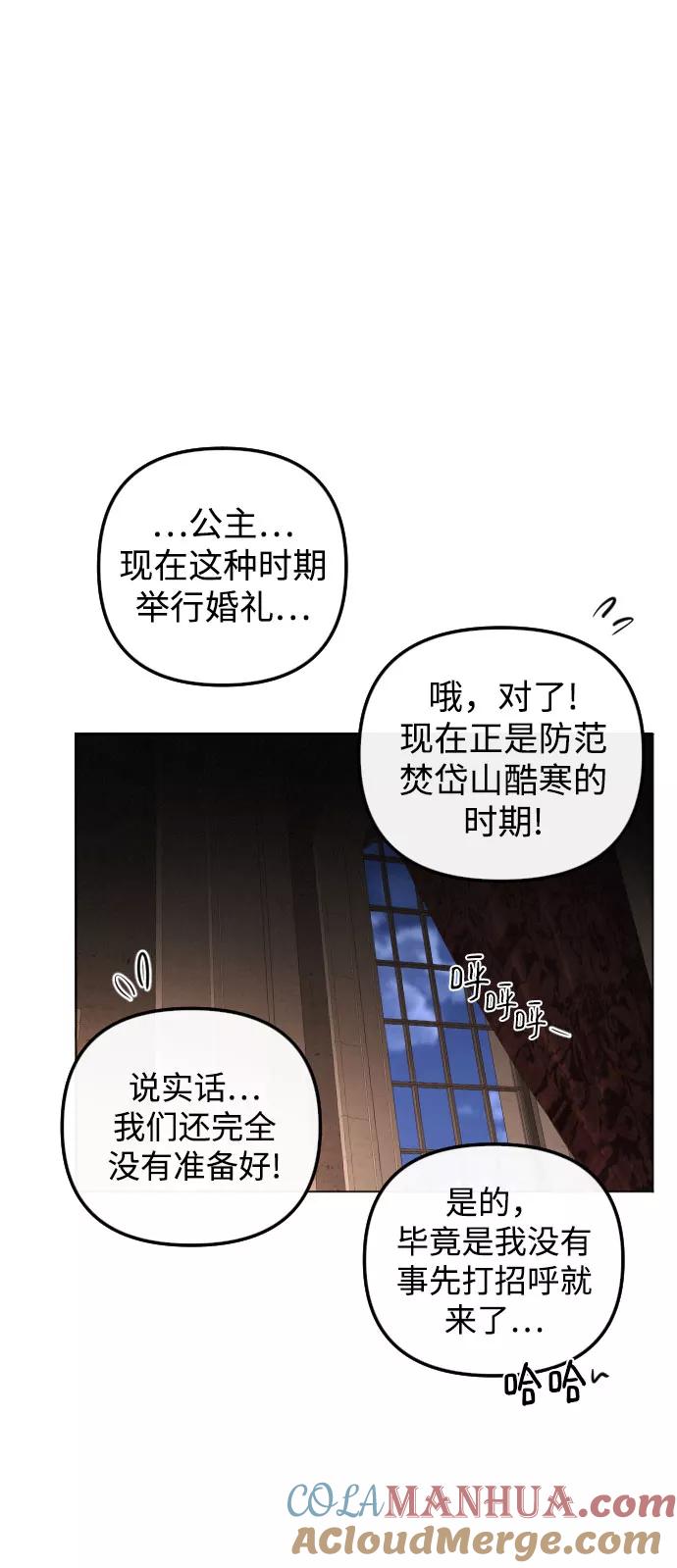 《完结后捡了个男二》第76话 第7页