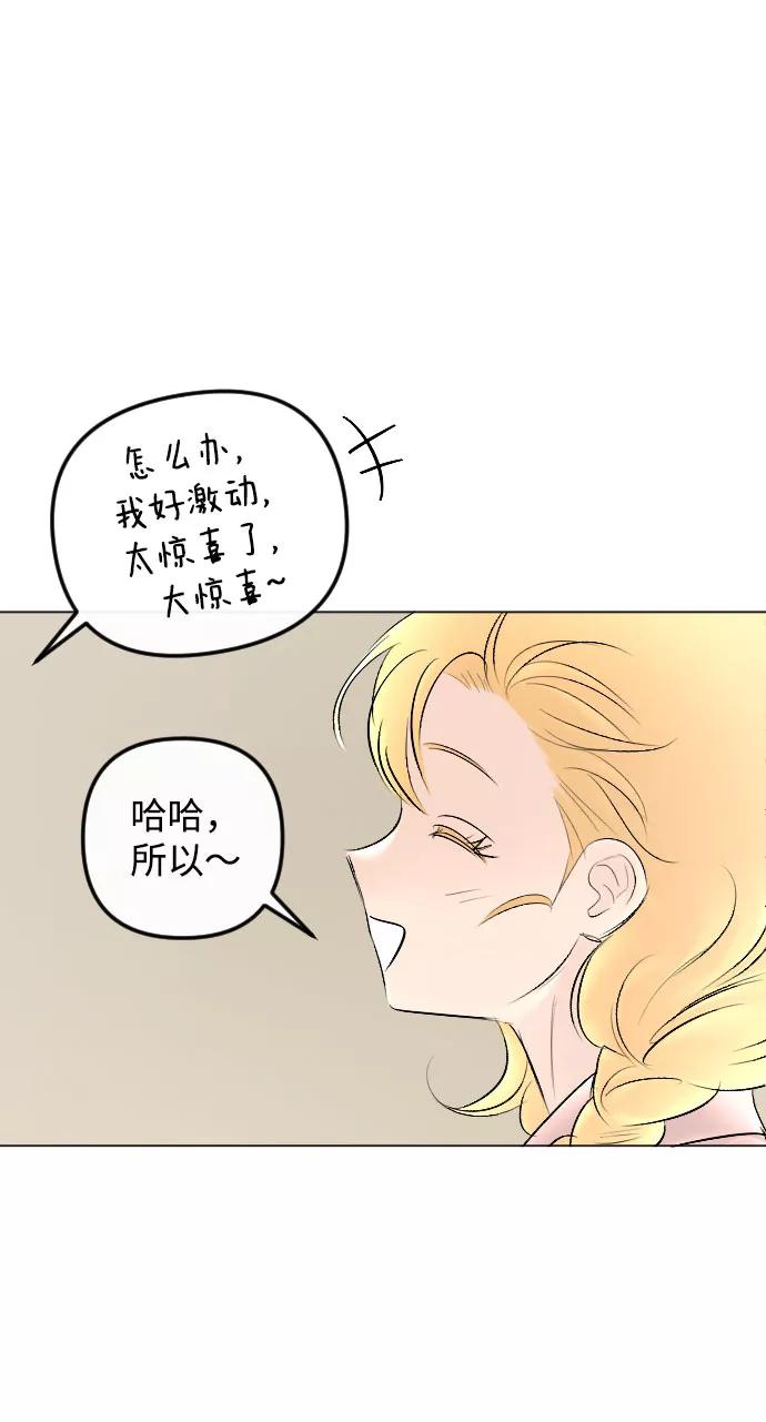 《完结后捡了个男二》第76话 第44页