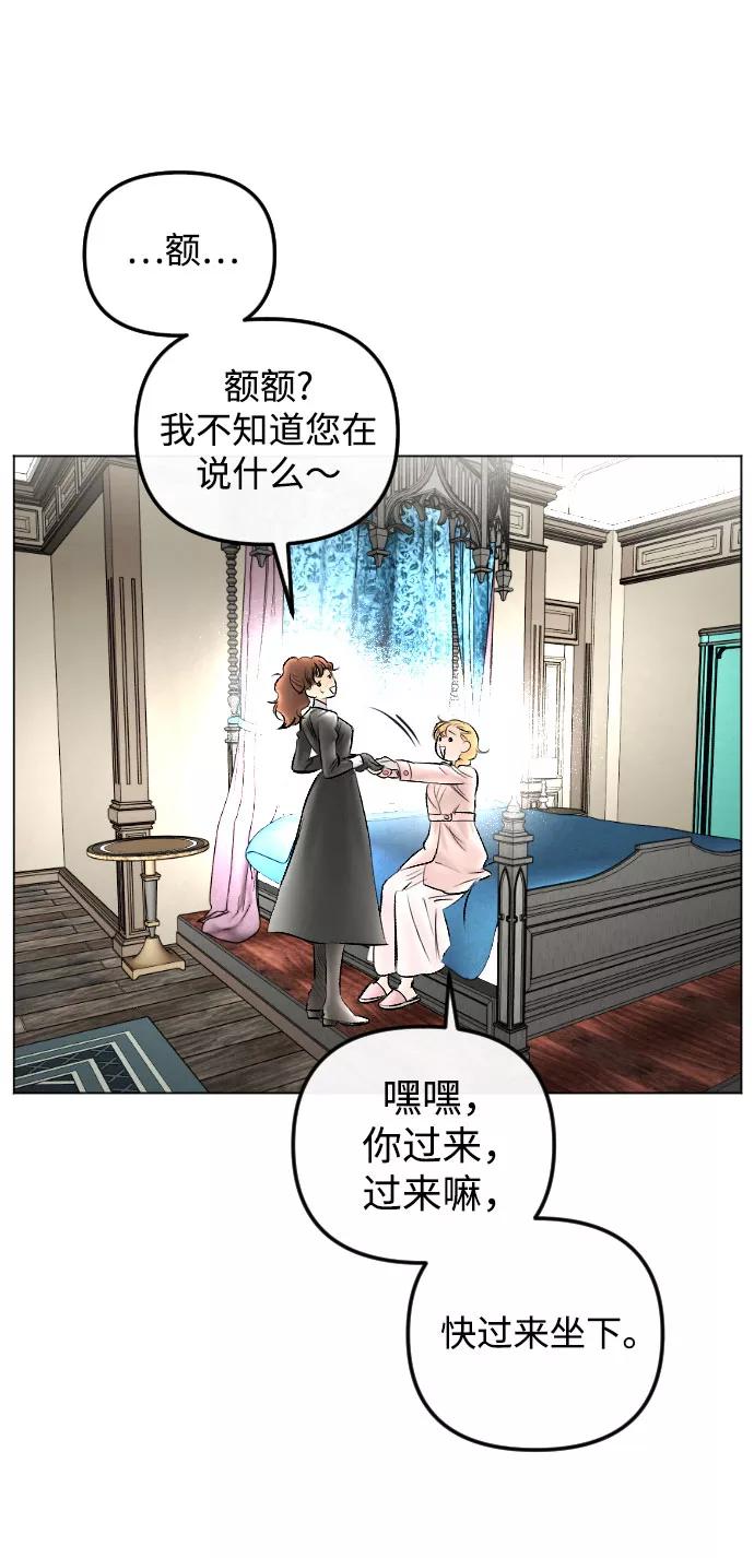《完结后捡了个男二》第76话 第47页