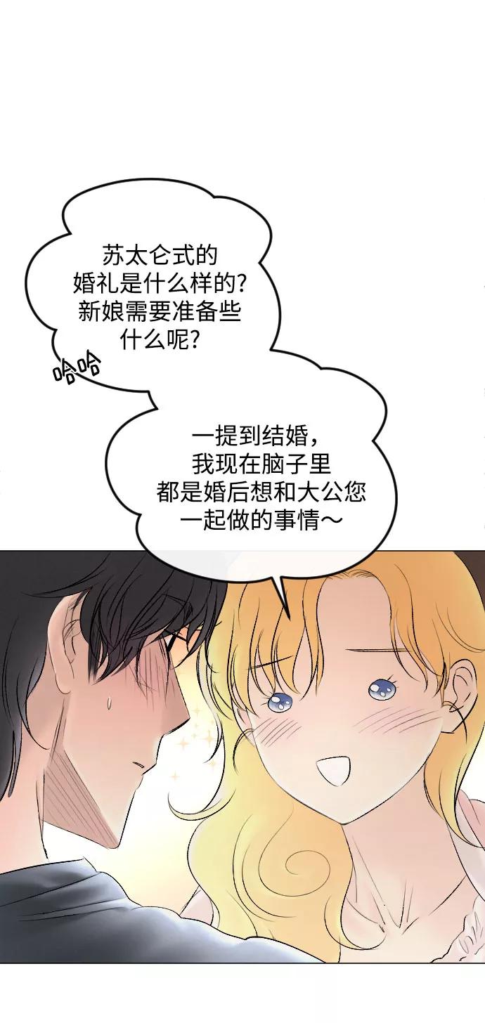 《完结后捡了个男二》第76话 第5页