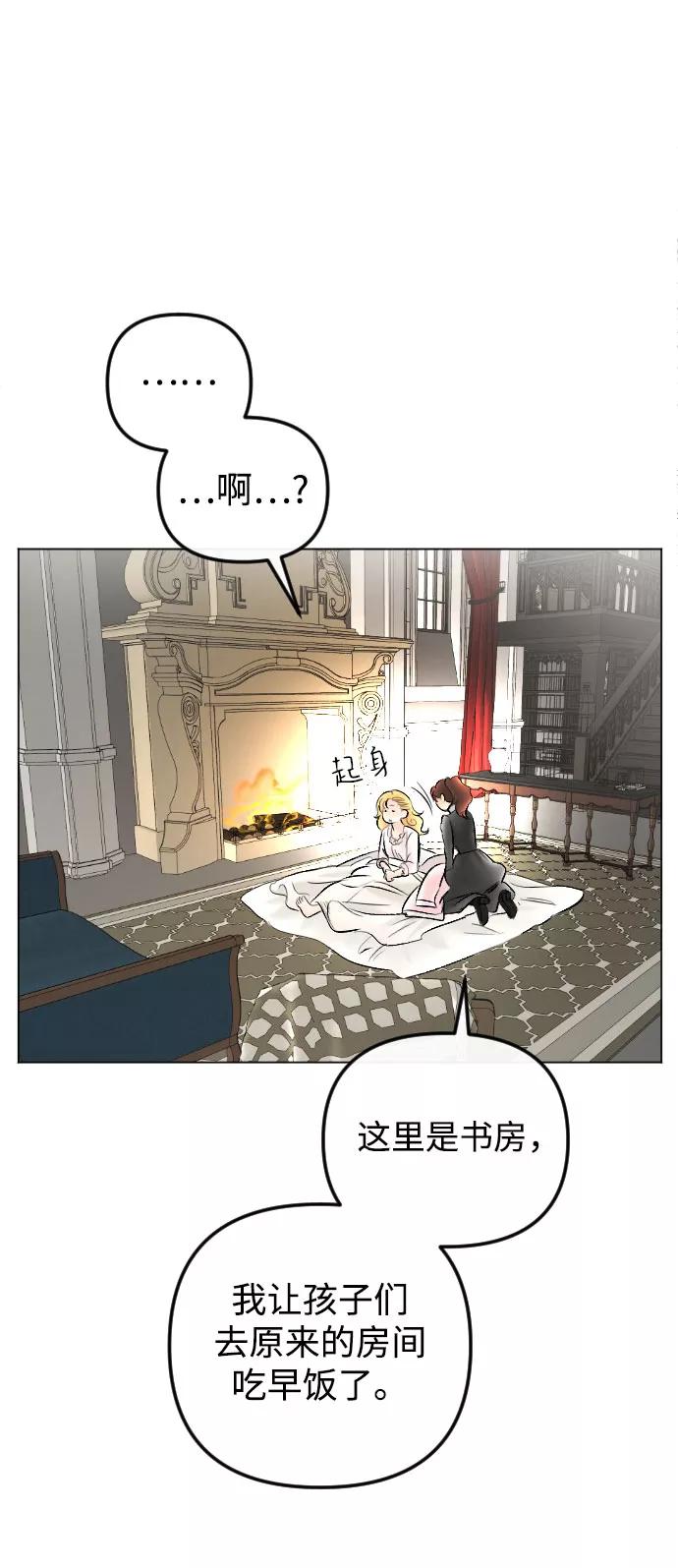 《完结后捡了个男二》第76话 第38页