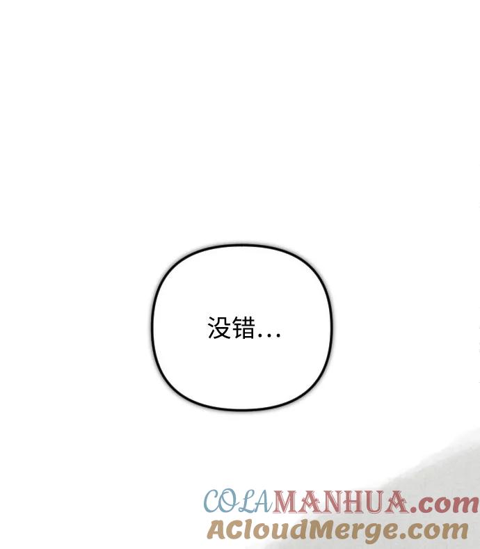 《完结后捡了个男二》第76话 第52页