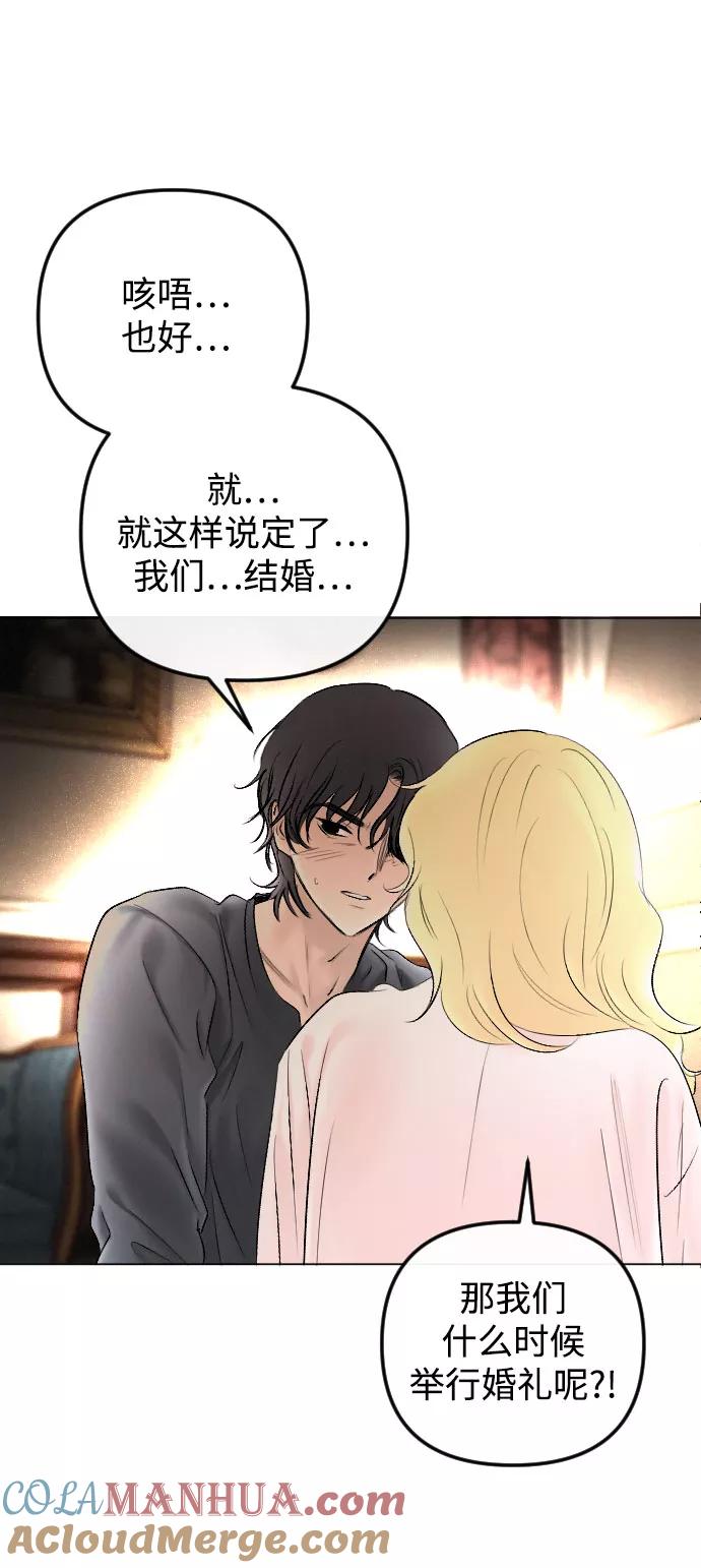 《完结后捡了个男二》第76话 第4页