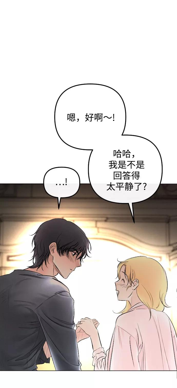《完结后捡了个男二》第76话 第3页