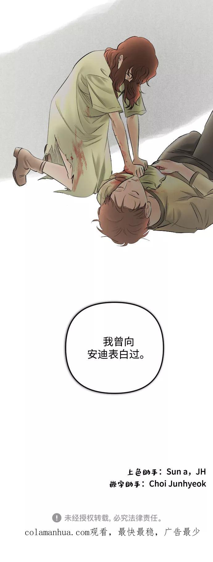 《完结后捡了个男二》第76话 第53页