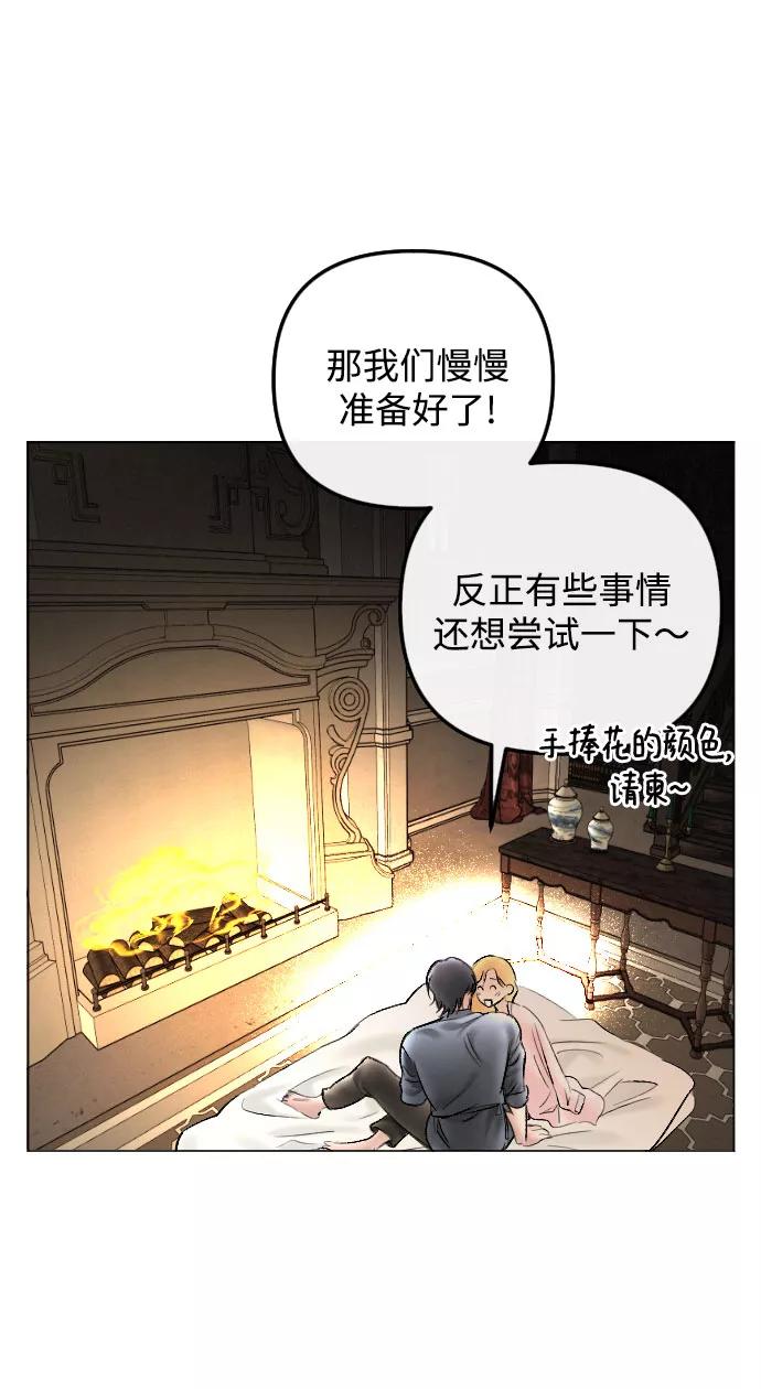 《完结后捡了个男二》第76话 第8页