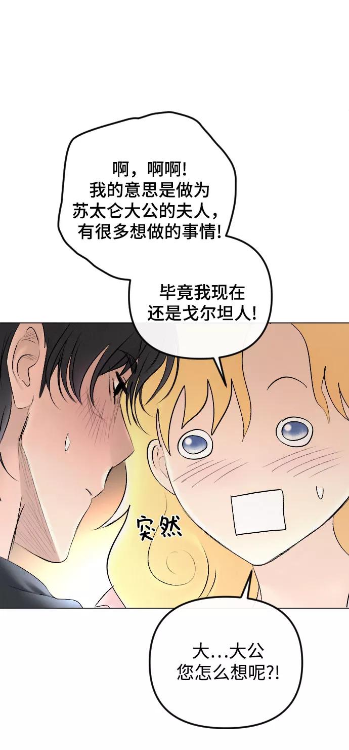 《完结后捡了个男二》第76话 第6页