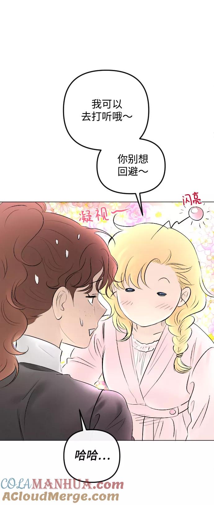 《完结后捡了个男二》第76话 第49页
