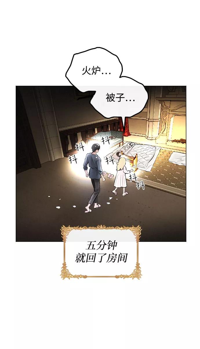 《完结后捡了个男二》第76话 第27页