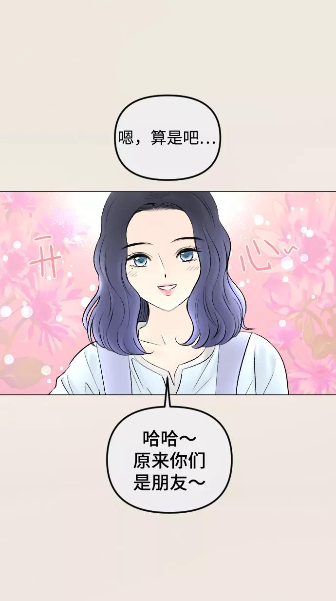 《完结后捡了个男二》第77话 第24页