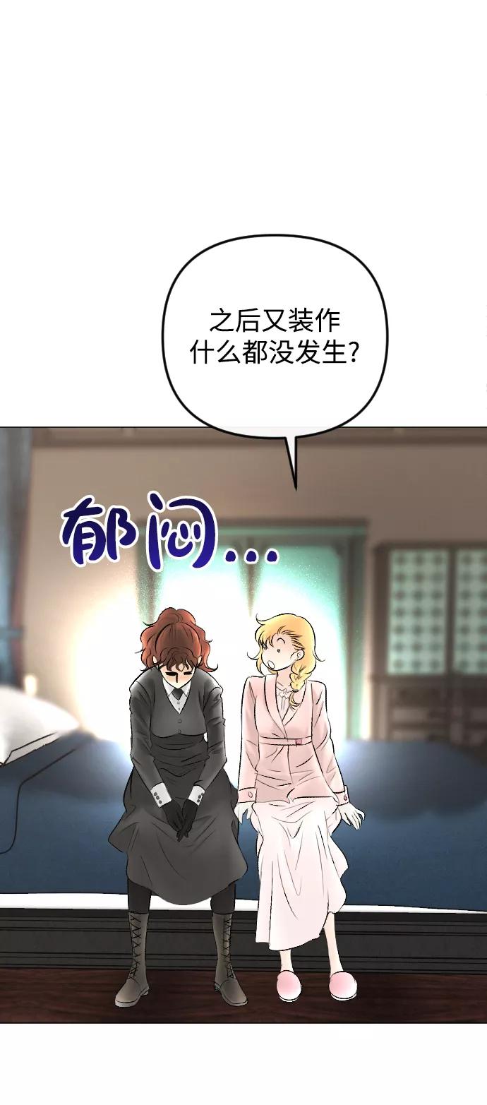 《完结后捡了个男二》第77话 第18页