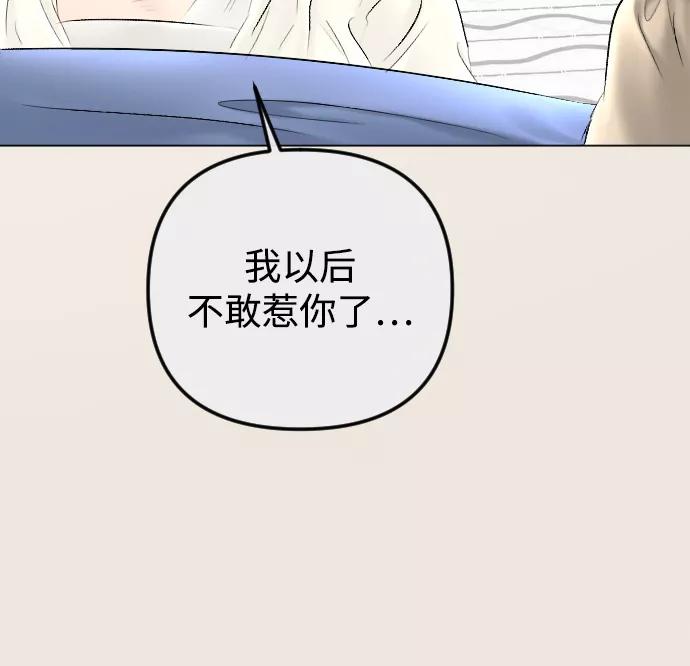 《完结后捡了个男二》第77话 第15页