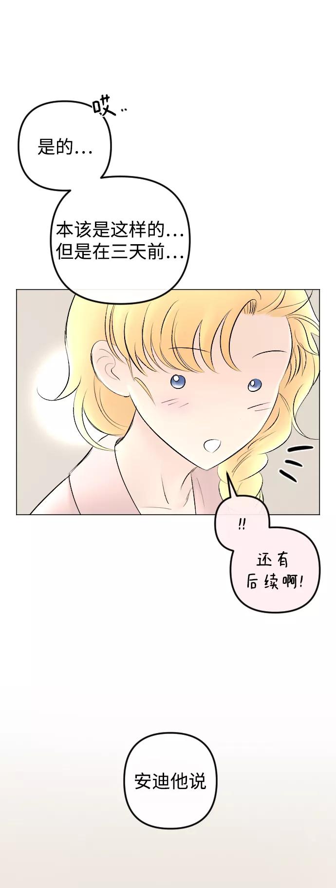 《完结后捡了个男二》第77话 第48页