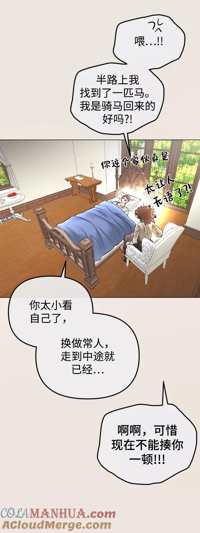 《完结后捡了个男二》第77话 第16页
