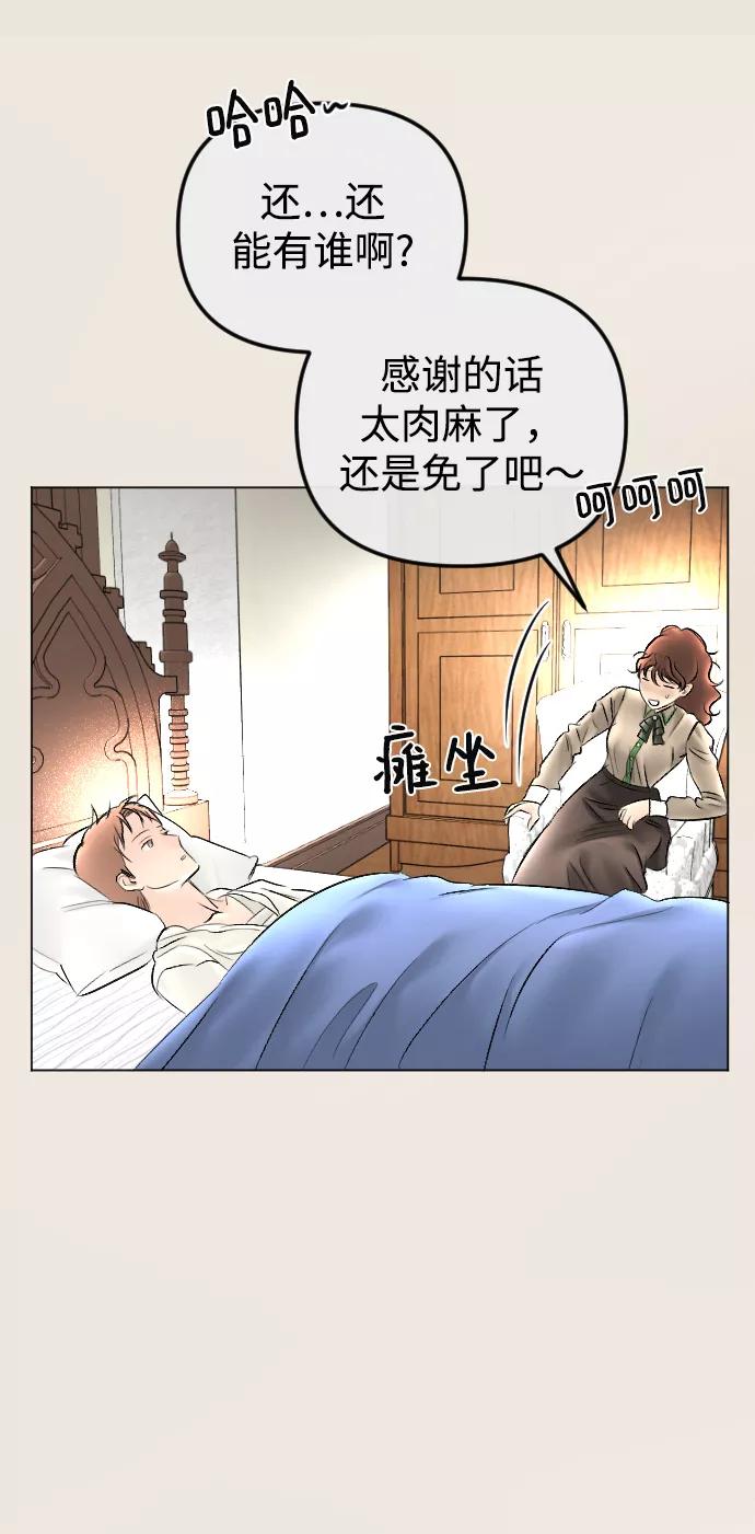 《完结后捡了个男二》第77话 第12页