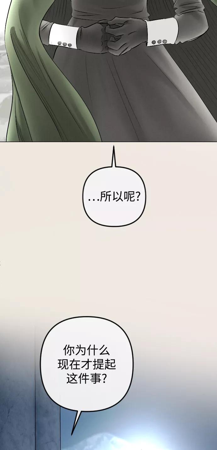 《完结后捡了个男二》第77话 第50页