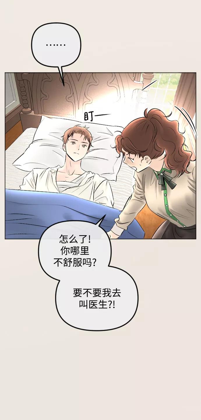 《完结后捡了个男二》第77话 第8页