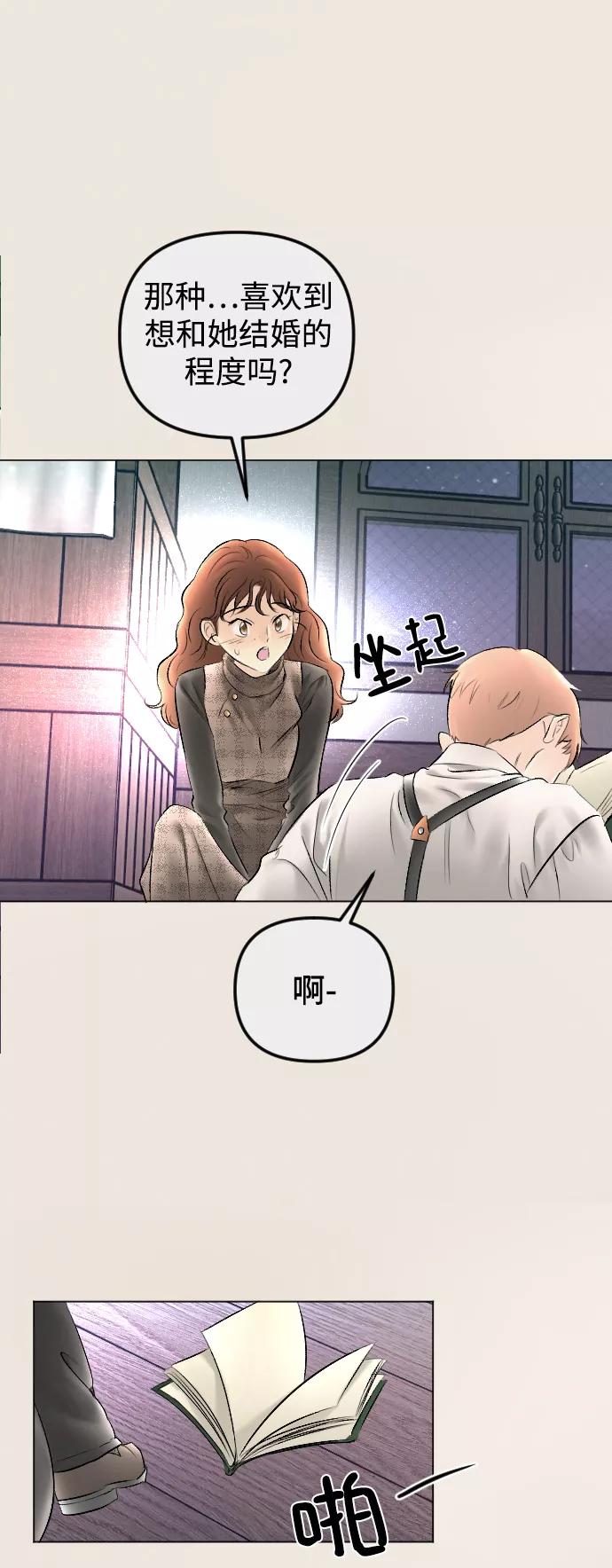 《完结后捡了个男二》第77话 第41页