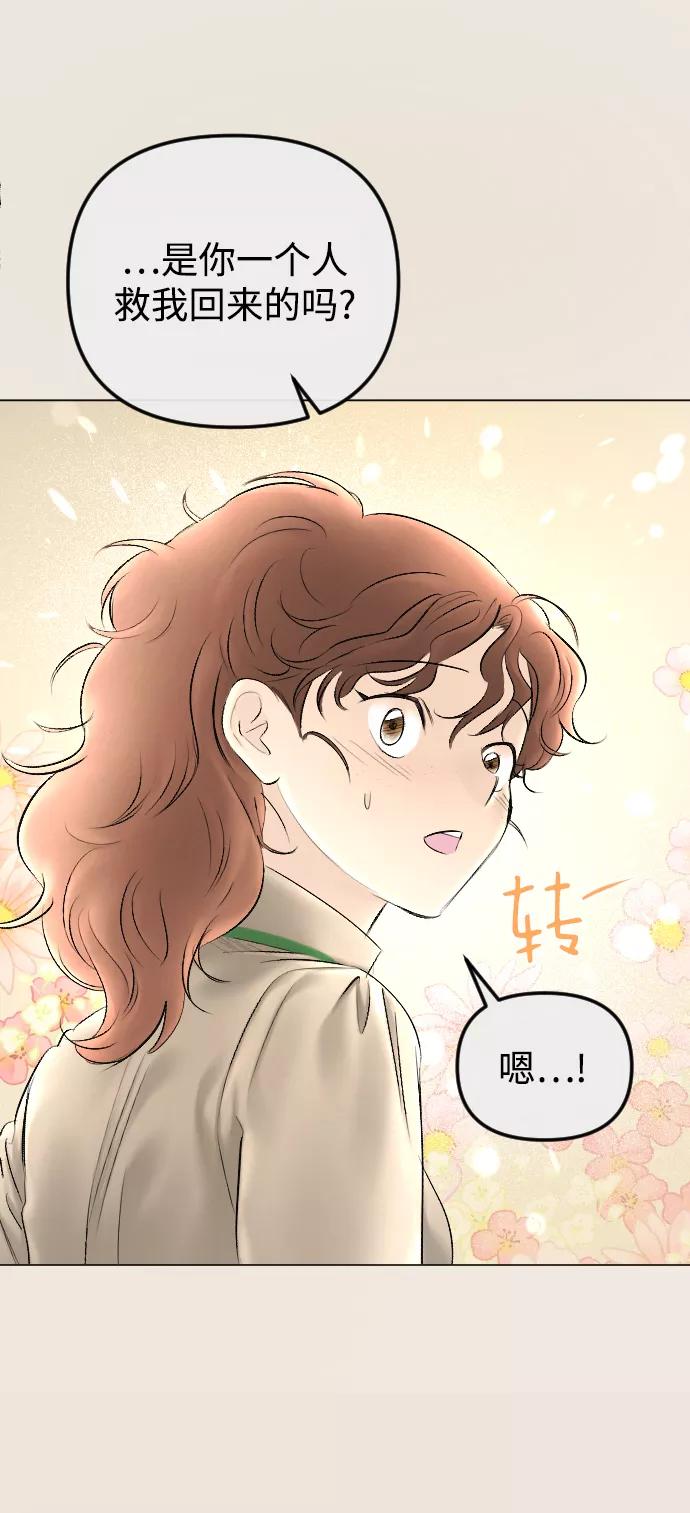 《完结后捡了个男二》第77话 第11页