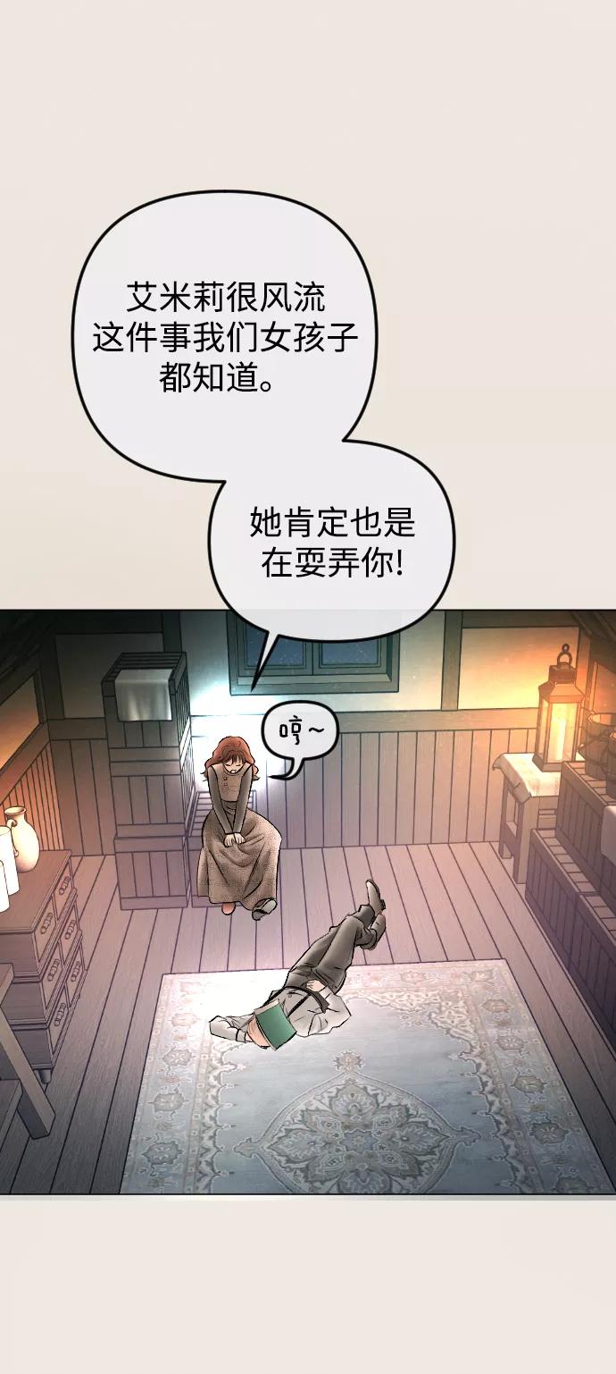 《完结后捡了个男二》第77话 第38页
