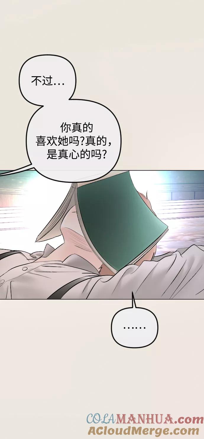 《完结后捡了个男二》第77话 第40页