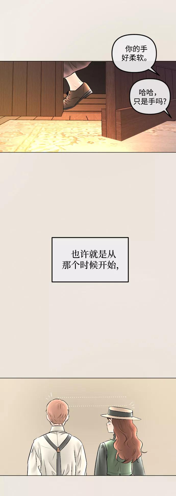 《完结后捡了个男二》第77话 第30页