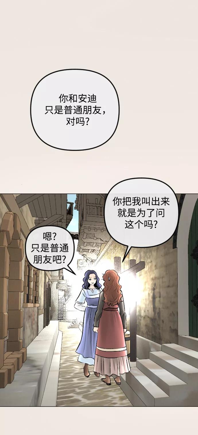 《完结后捡了个男二》第77话 第23页