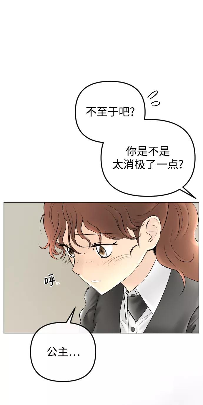 《完结后捡了个男二》第77话 第21页