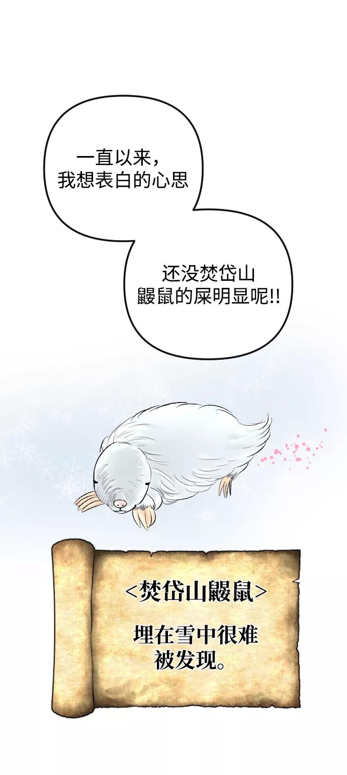 《完结后捡了个男二》第77话 第20页