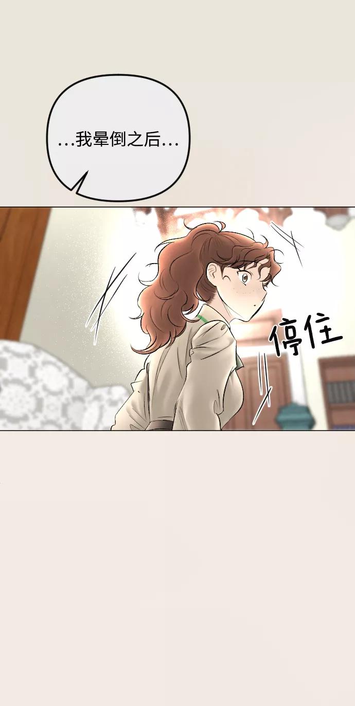《完结后捡了个男二》第77话 第9页