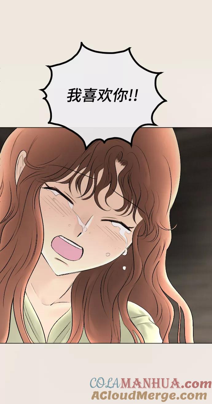 《完结后捡了个男二》第77话 第4页