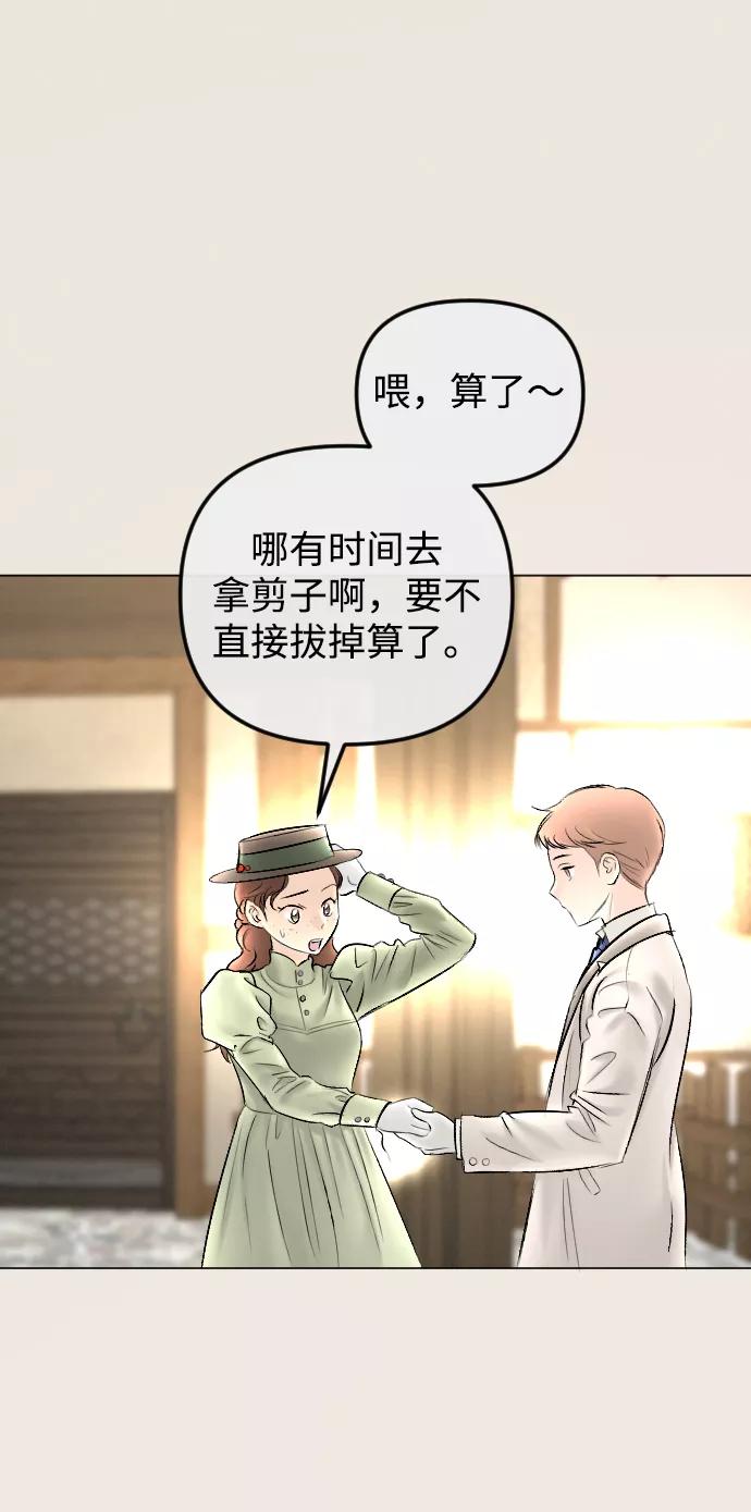 《完结后捡了个男二》第77话 第32页