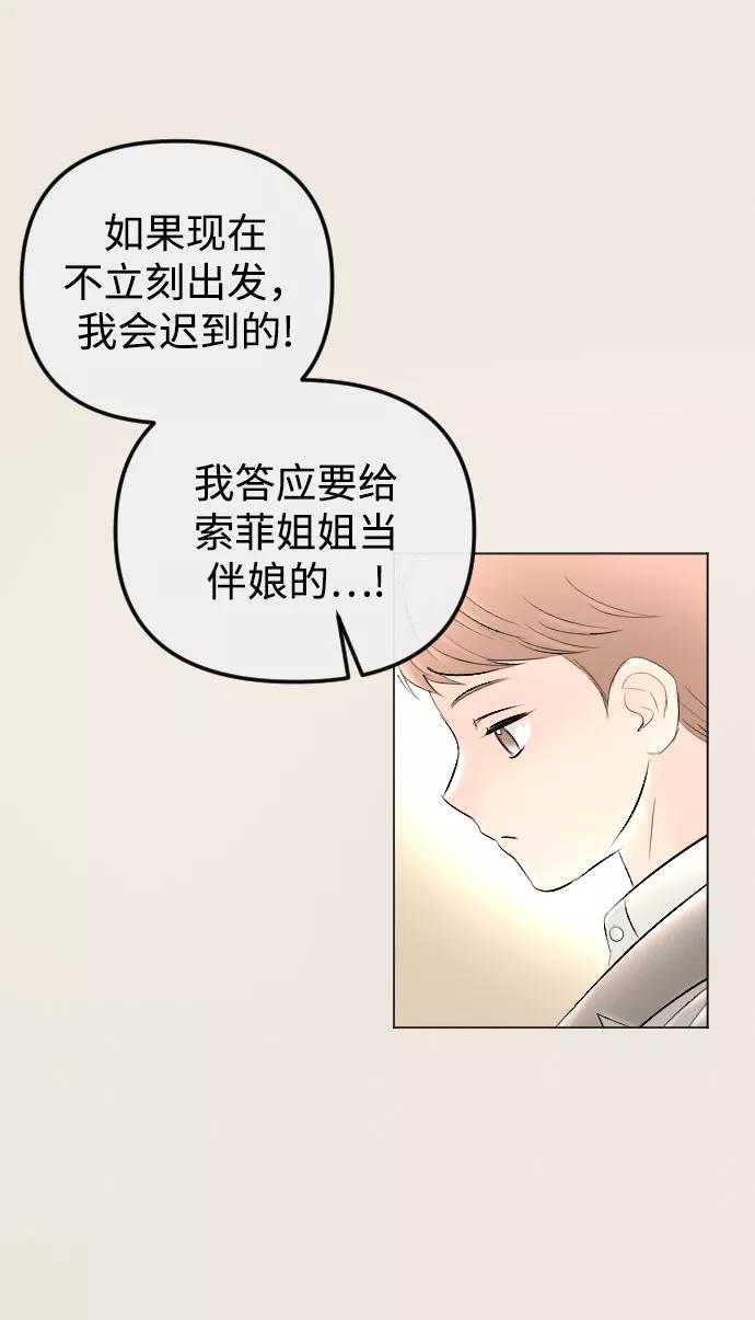 《完结后捡了个男二》第77话 第33页